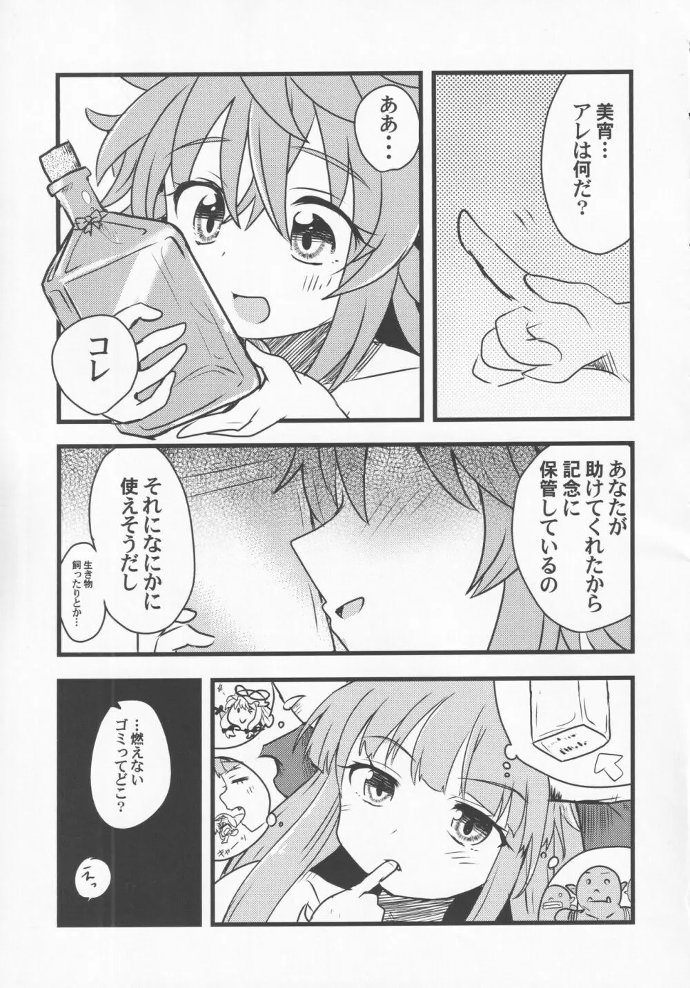 宵越の酒は甘露の味 - page64