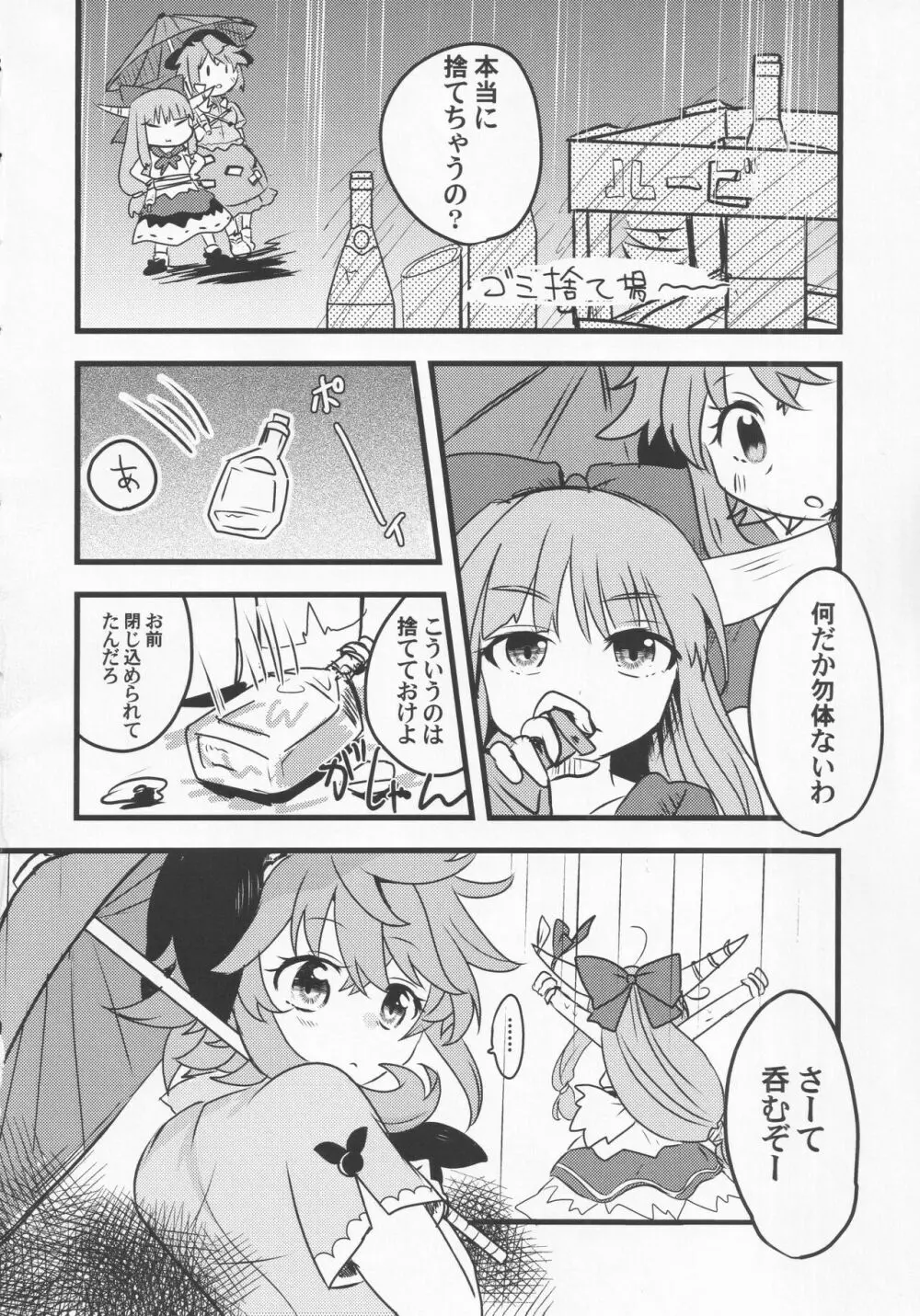 宵越の酒は甘露の味 - page65