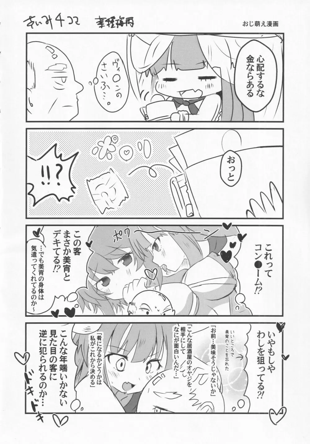 宵越の酒は甘露の味 - page71