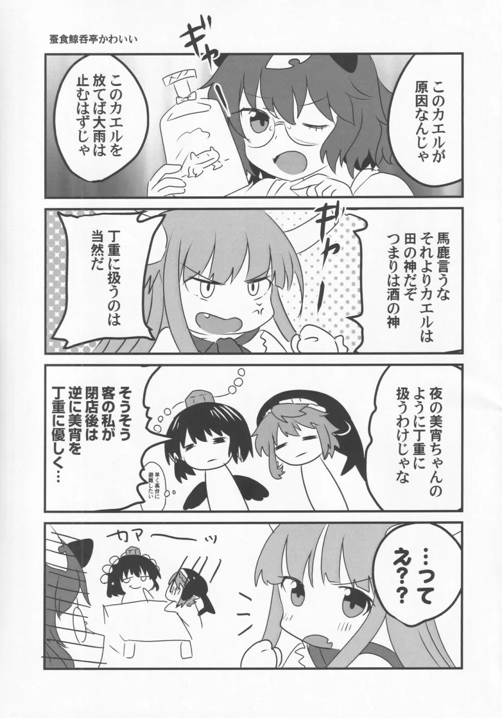 宵越の酒は甘露の味 - page72