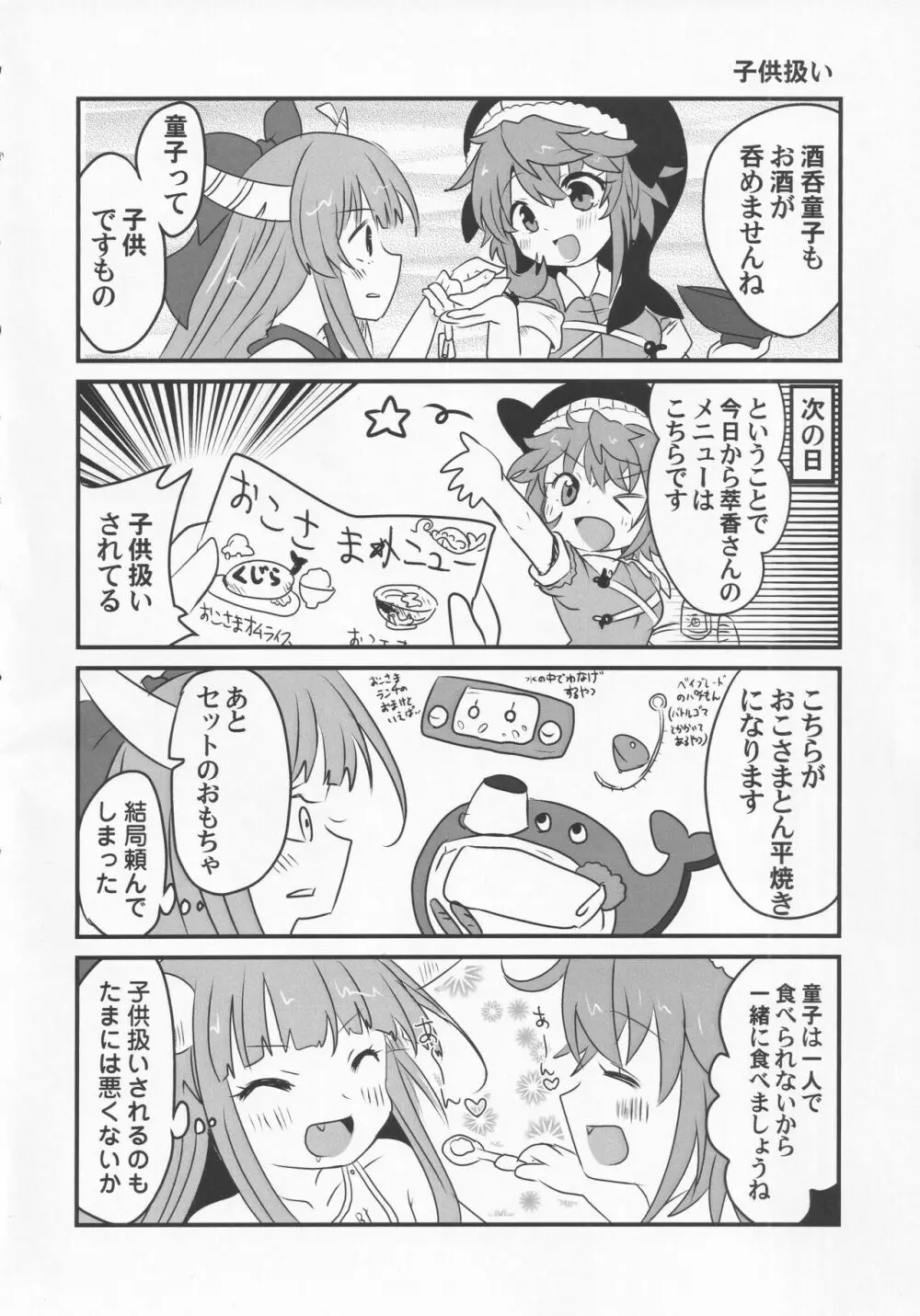 宵越の酒は甘露の味 - page73