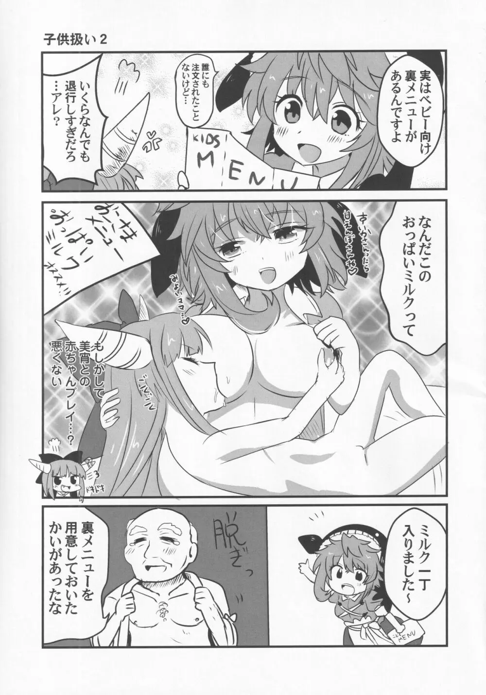 宵越の酒は甘露の味 - page74