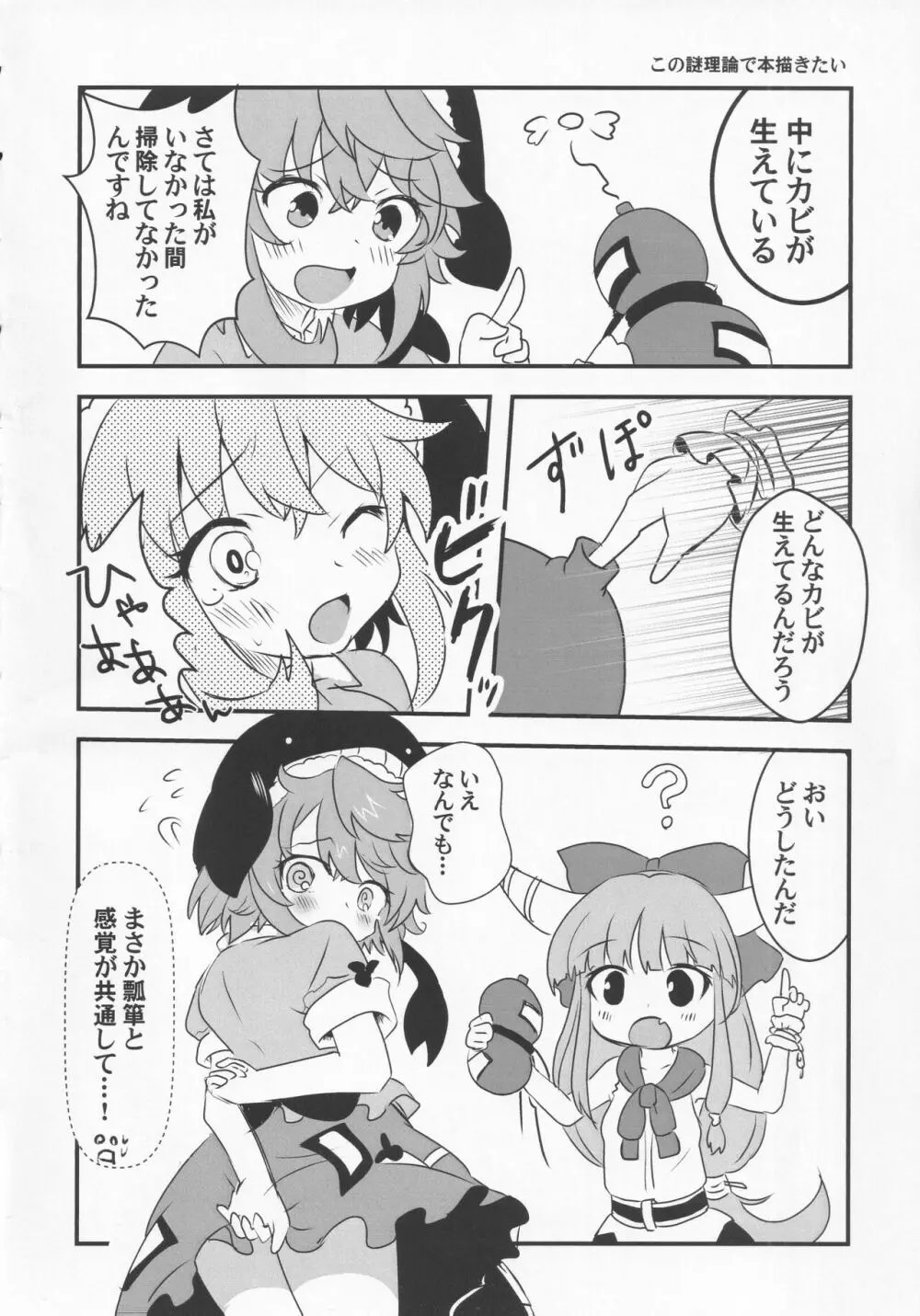 宵越の酒は甘露の味 - page75