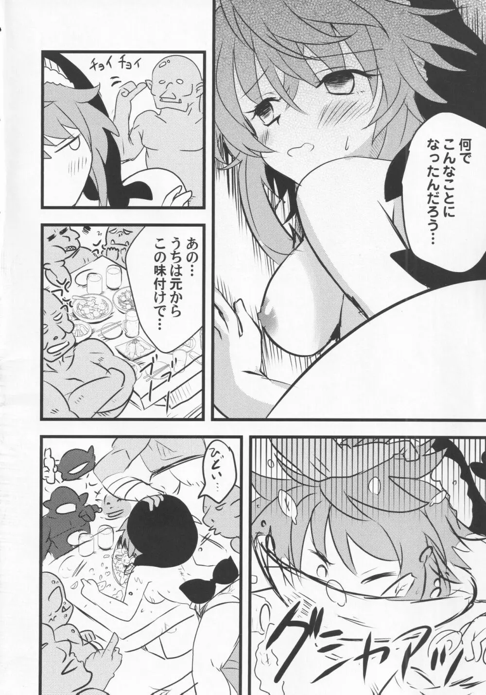 宵越の酒は甘露の味 - page9