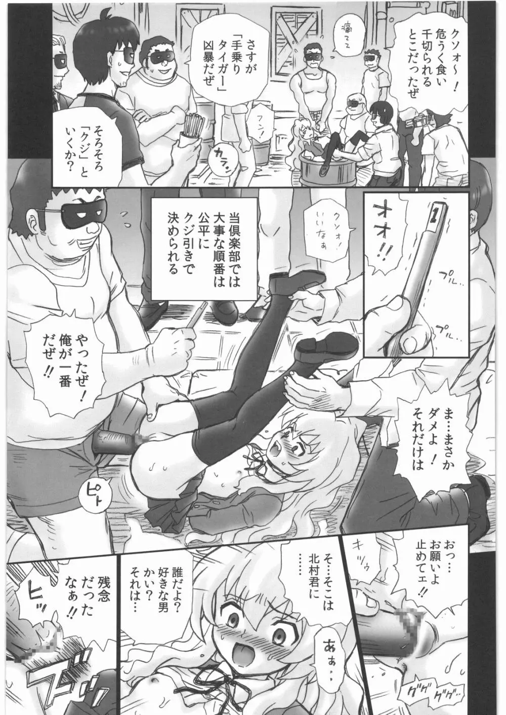 TAIL-MAN TAIGA AISAKA BOOK - page14