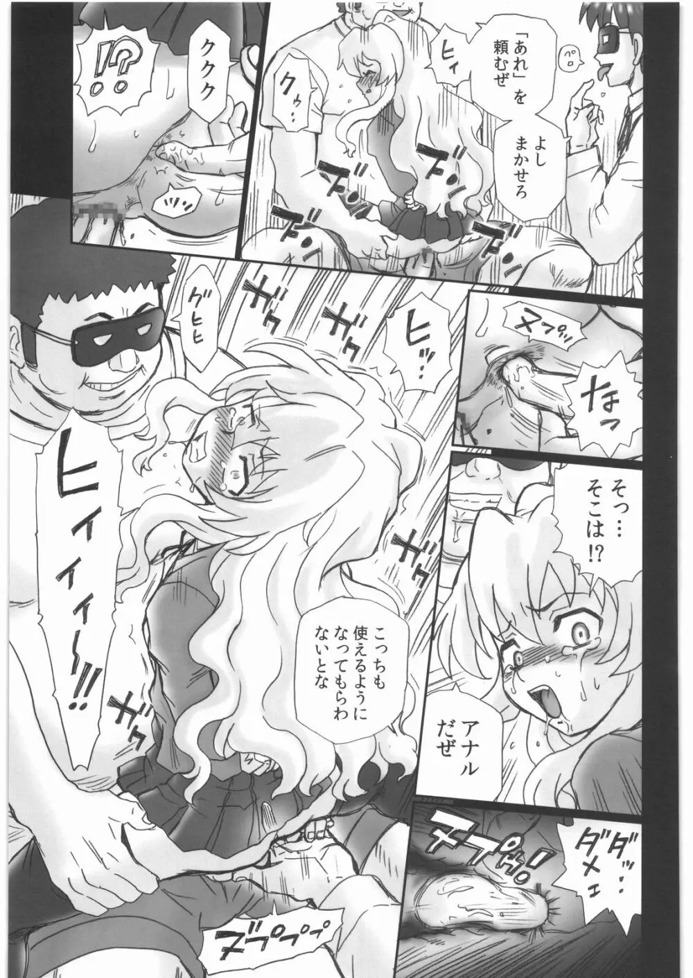 TAIL-MAN TAIGA AISAKA BOOK - page16