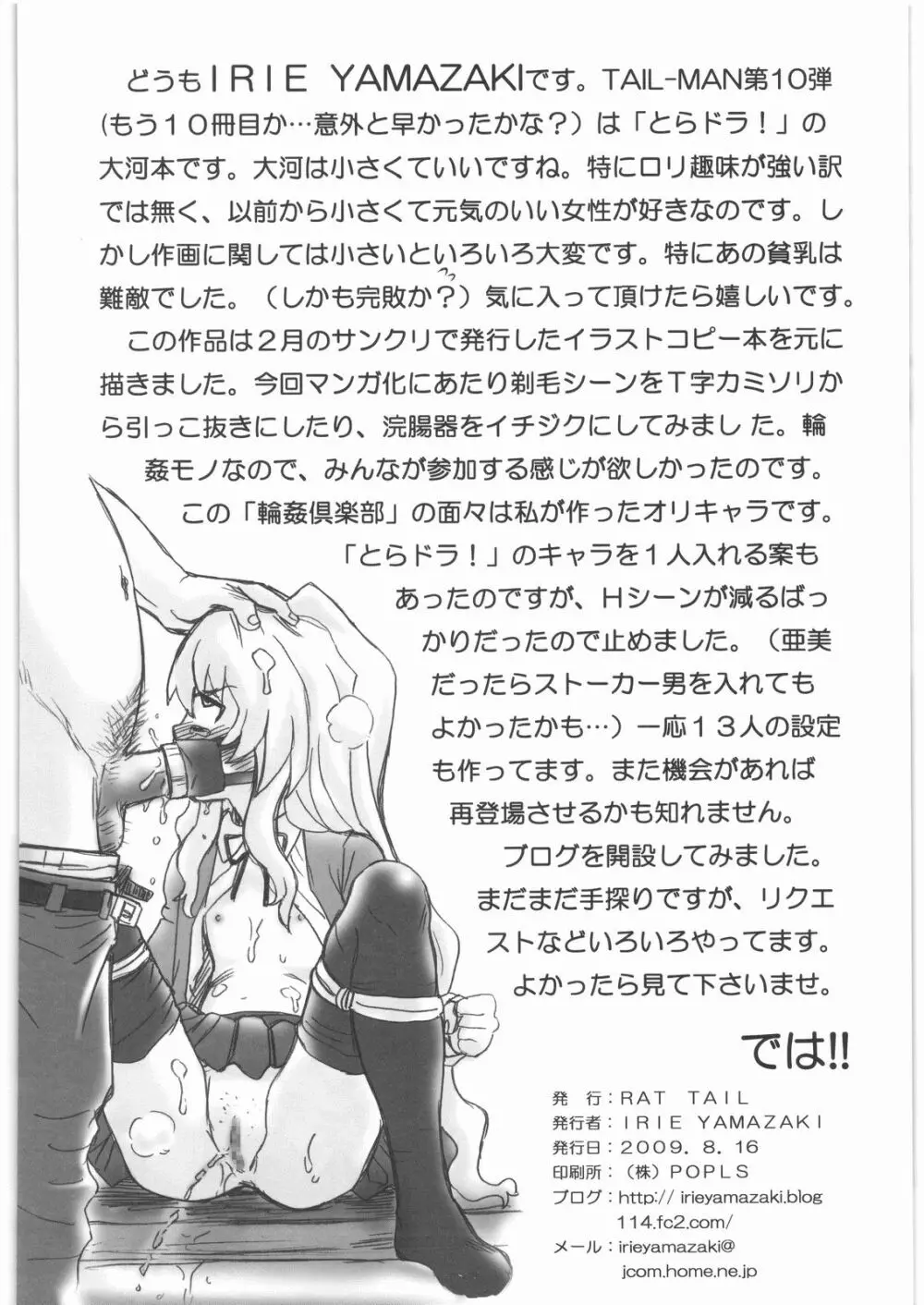 TAIL-MAN TAIGA AISAKA BOOK - page33