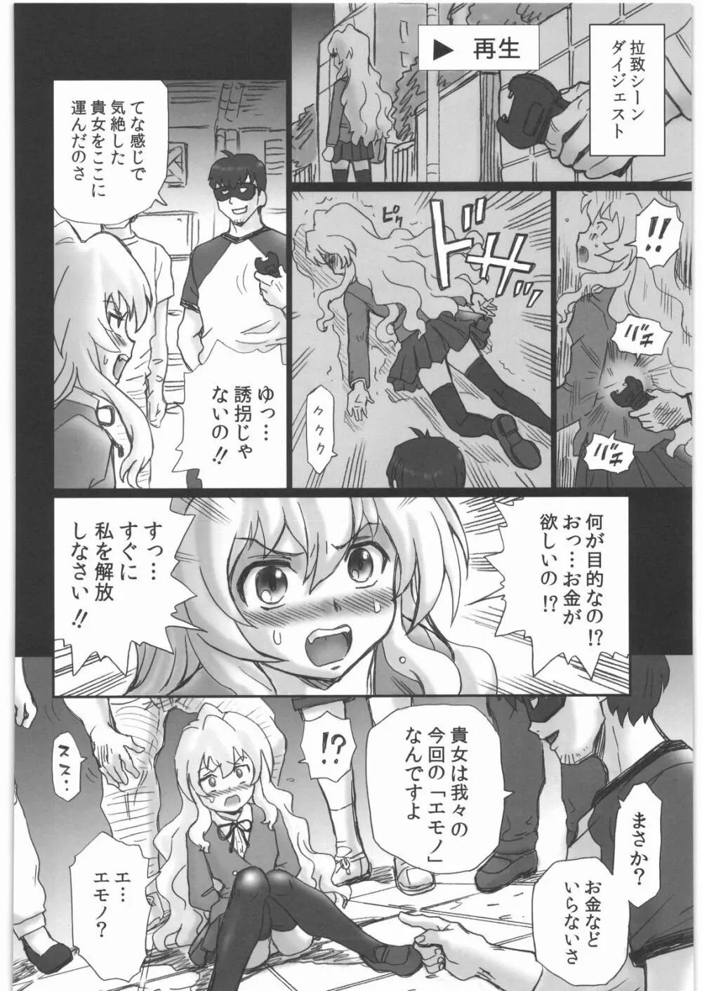 TAIL-MAN TAIGA AISAKA BOOK - page5