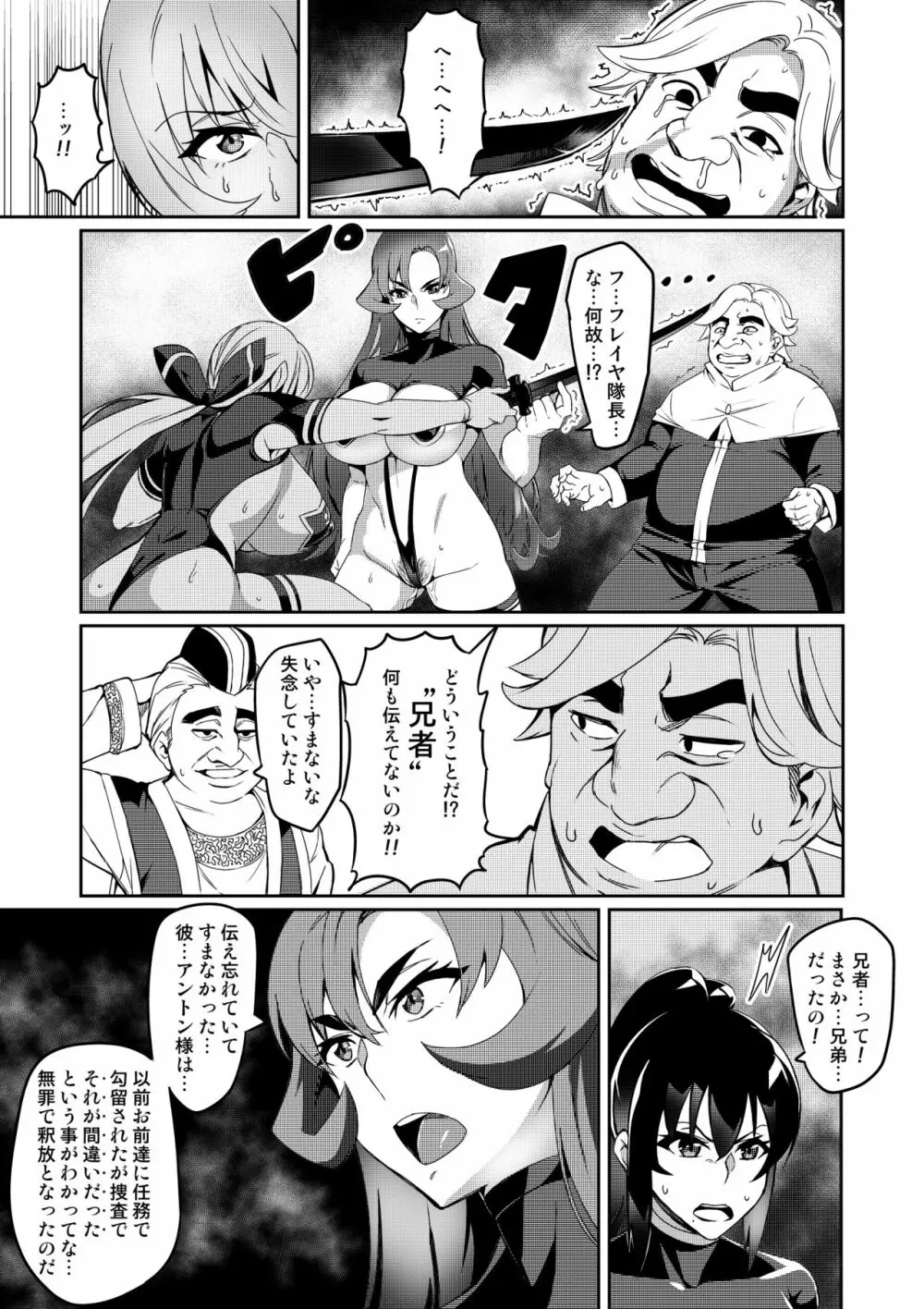 討魔戦姫セシリア - page111