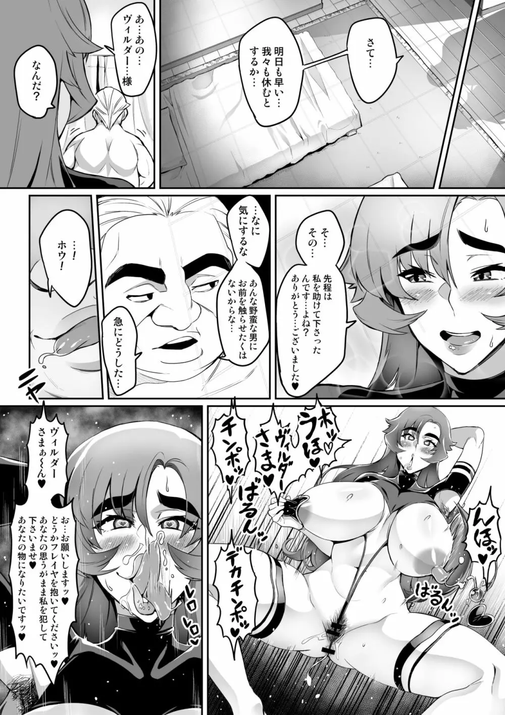 討魔戦姫セシリア - page123