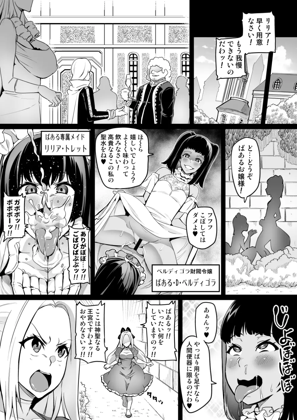 討魔戦姫セシリア - page185