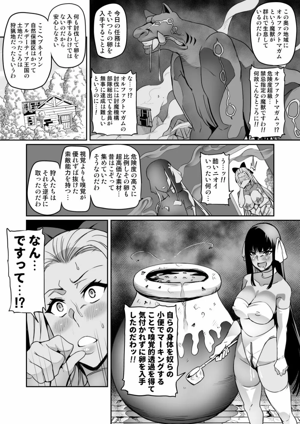 討魔戦姫セシリア - page188
