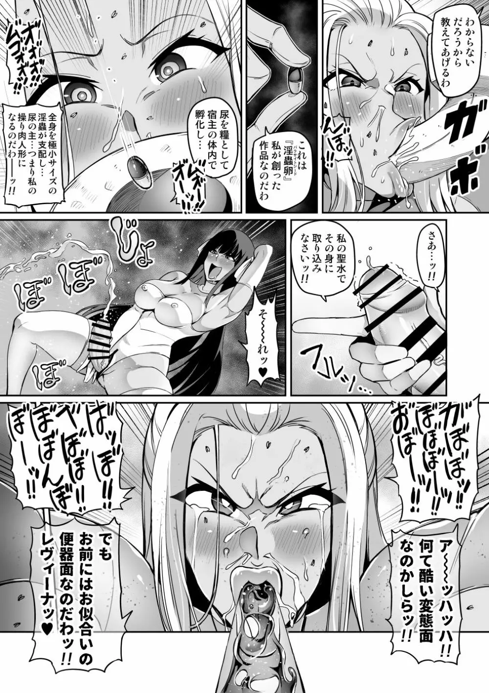 討魔戦姫セシリア - page193