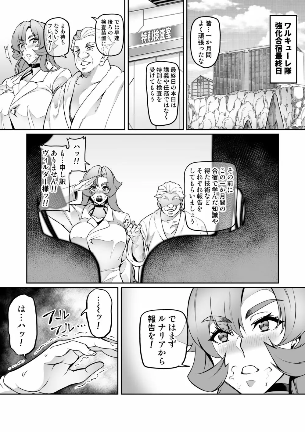討魔戦姫セシリア - page237