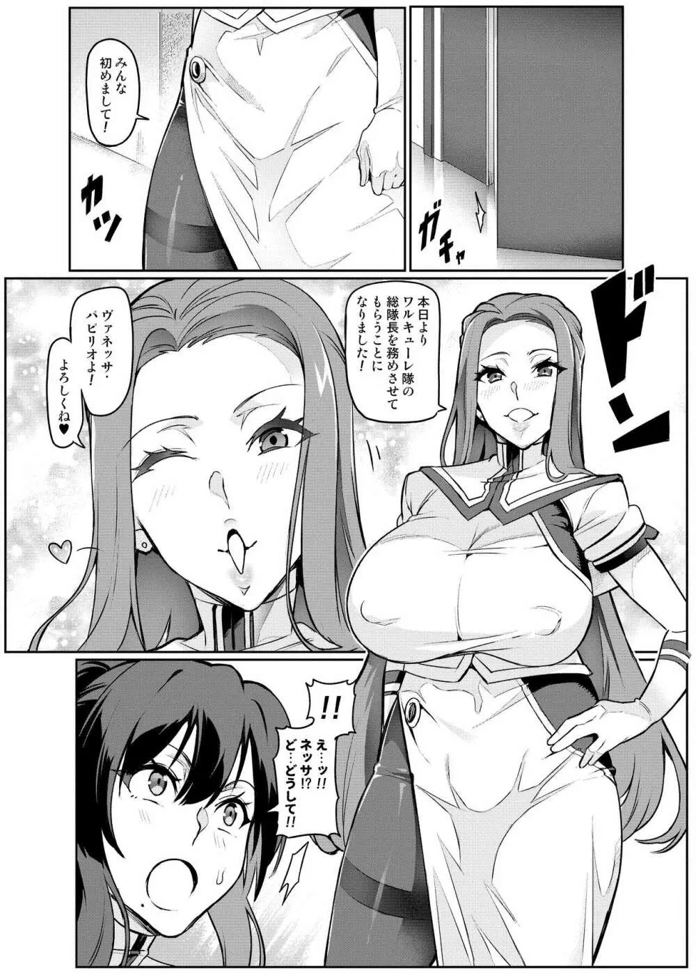 討魔戦姫セシリア - page251