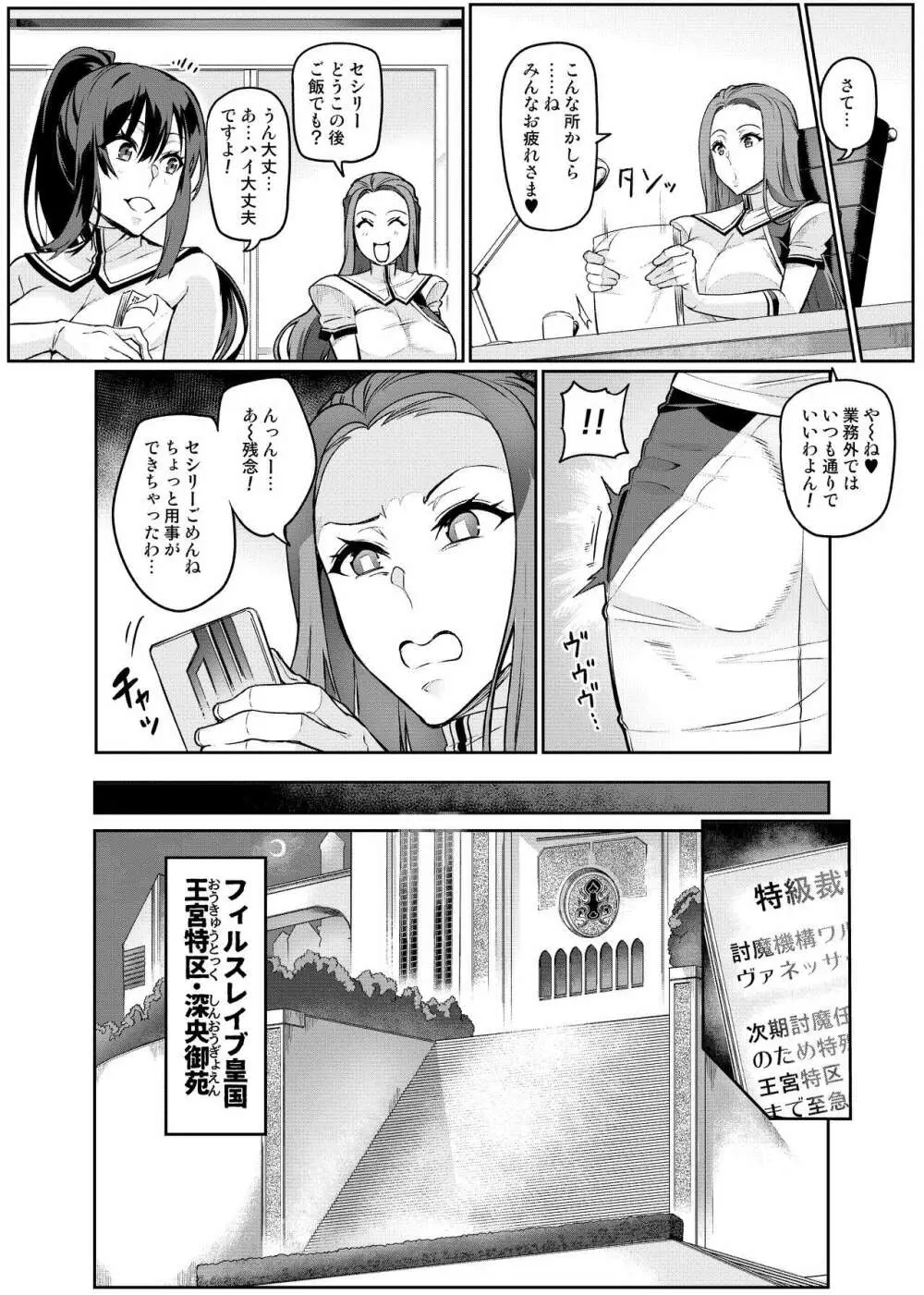 討魔戦姫セシリア - page253