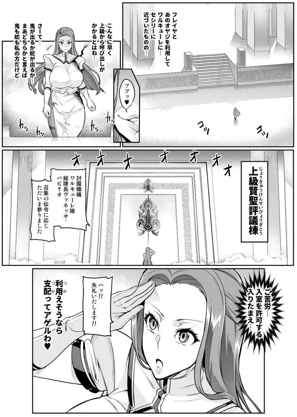討魔戦姫セシリア - page254