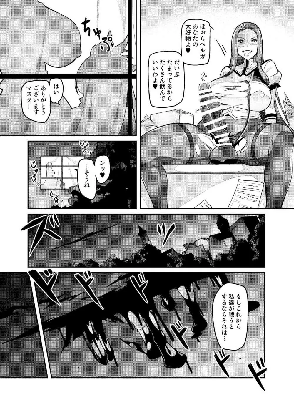 討魔戦姫セシリア - page265