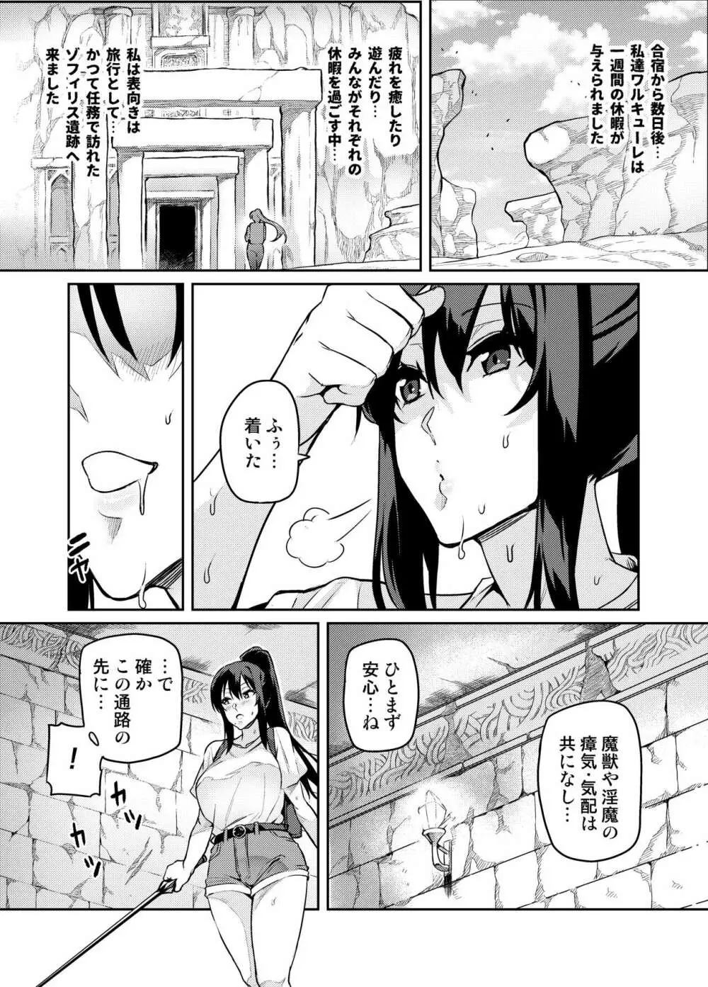 討魔戦姫セシリア - page267