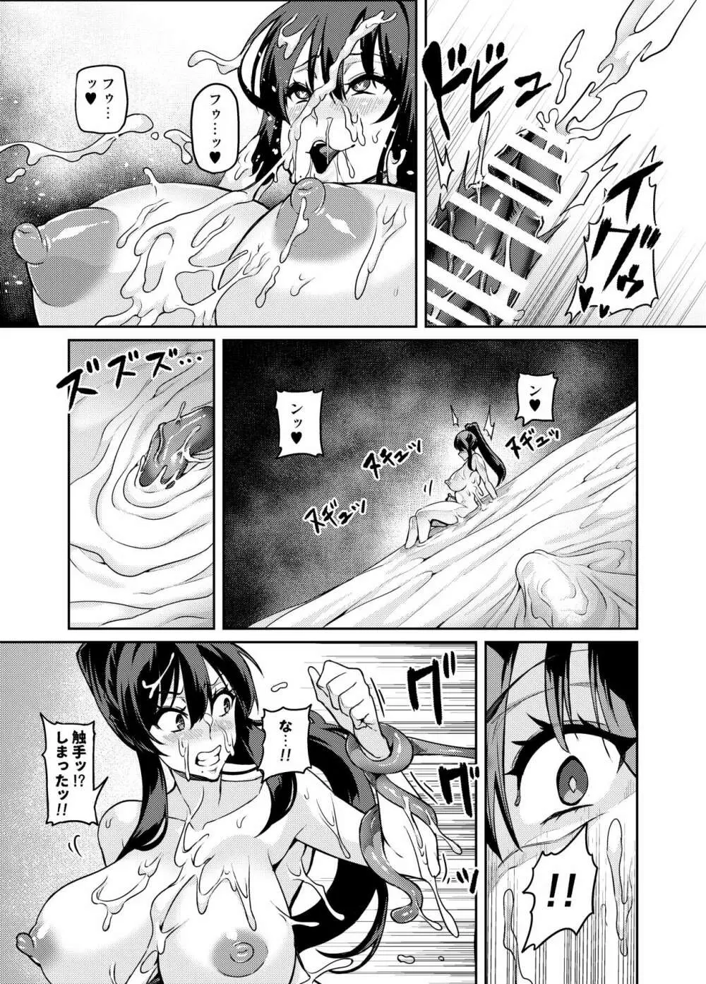 討魔戦姫セシリア - page271