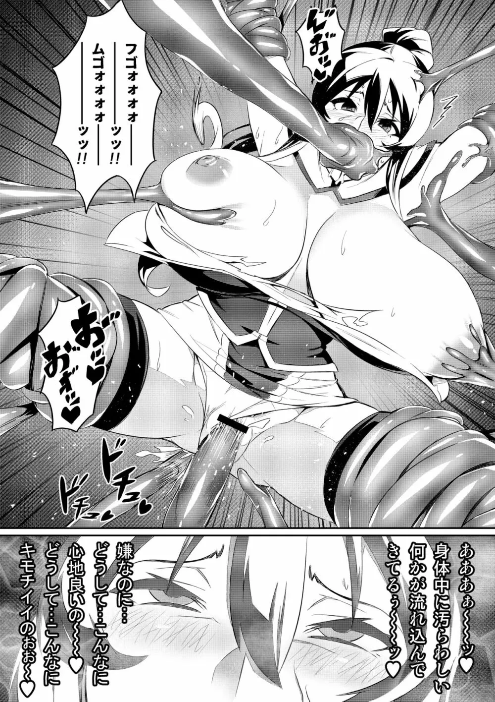 討魔戦姫セシリア - page9
