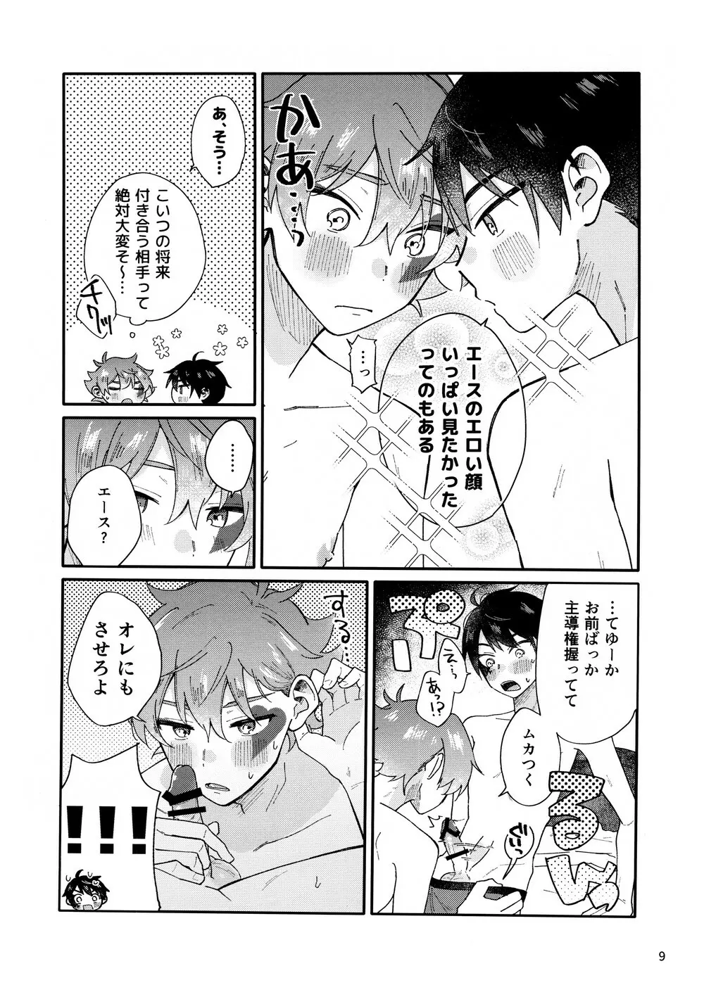 2回目本 - page9