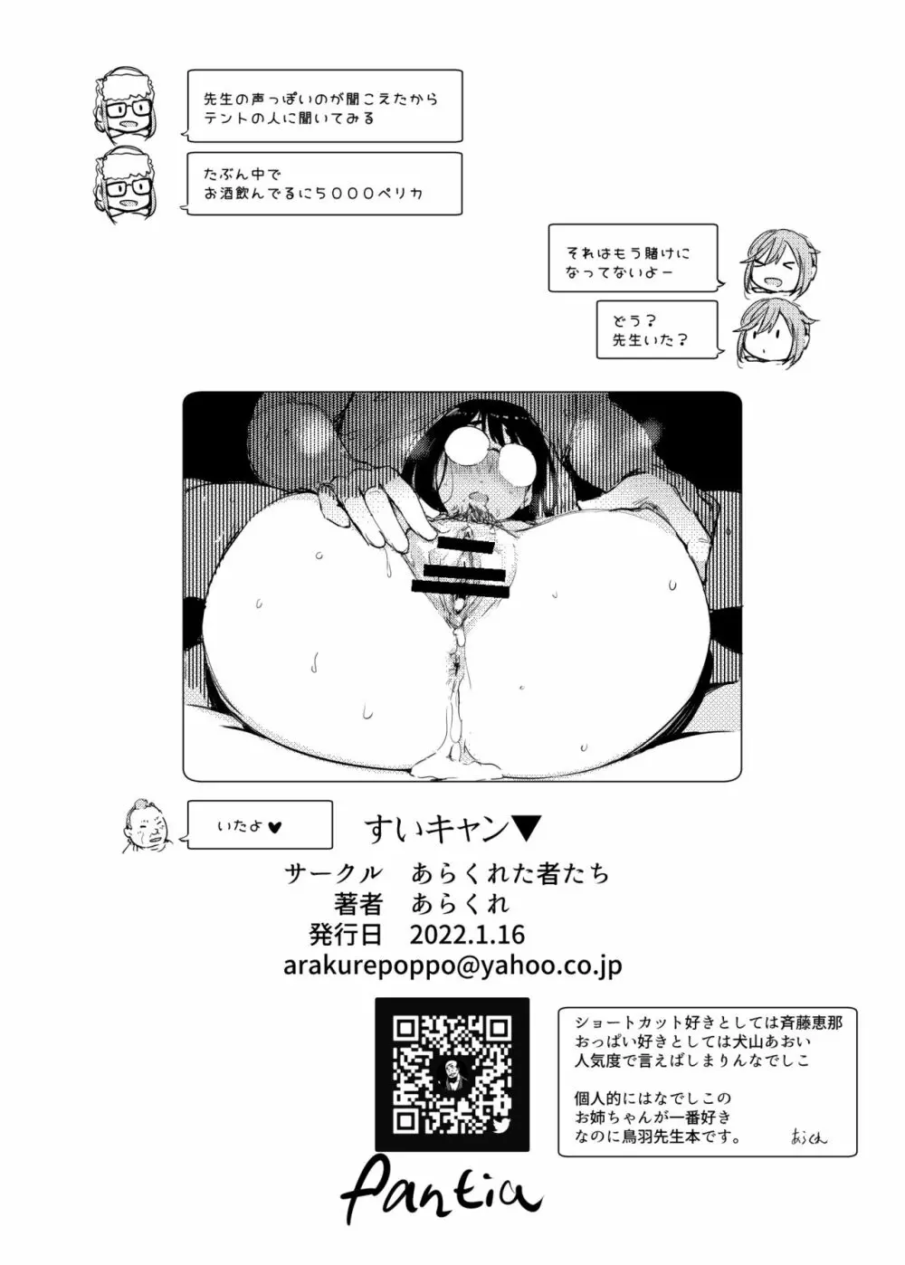 すいキャン - page12