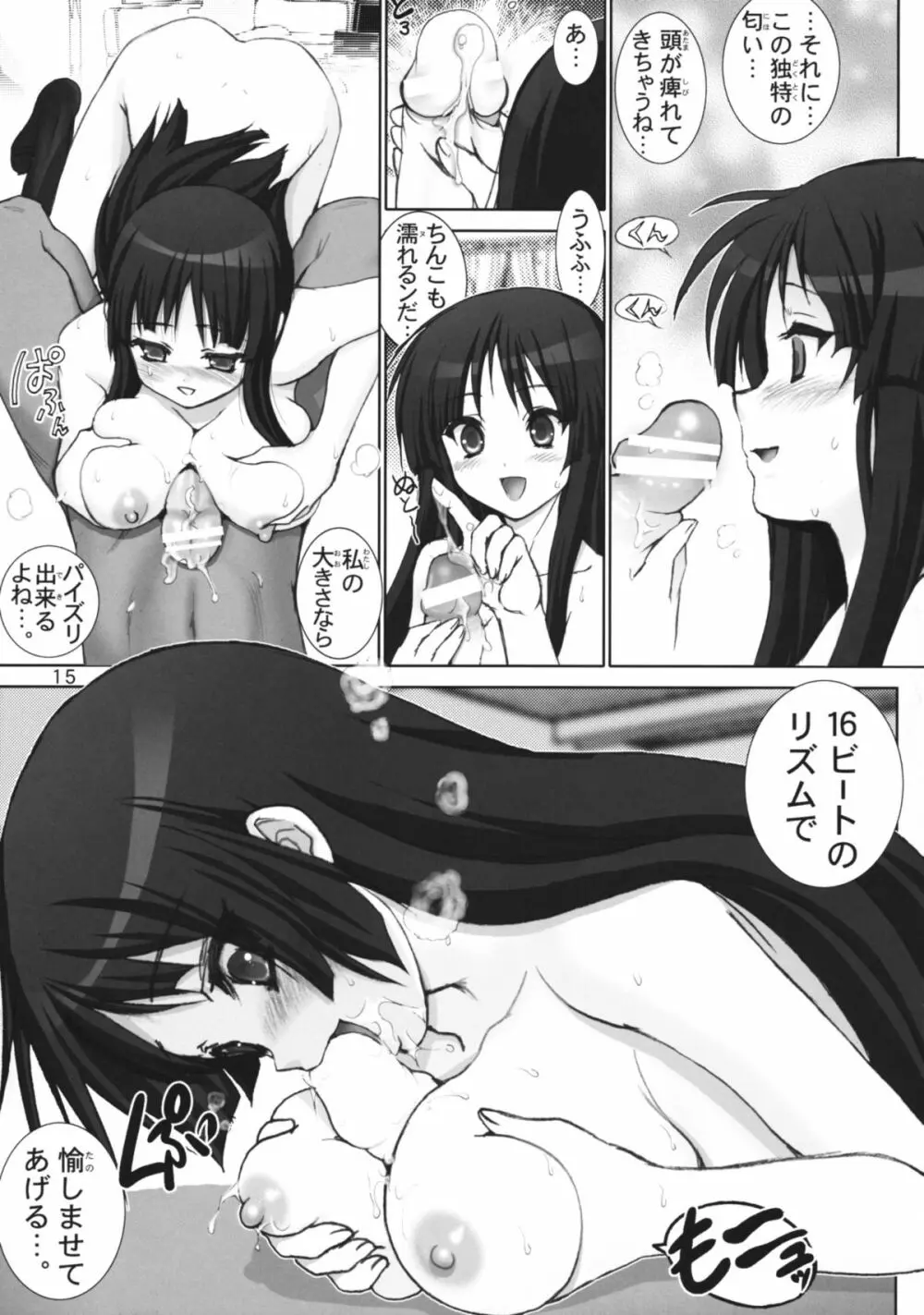 澪ちゃんの微熱解消大作戦!! - page14