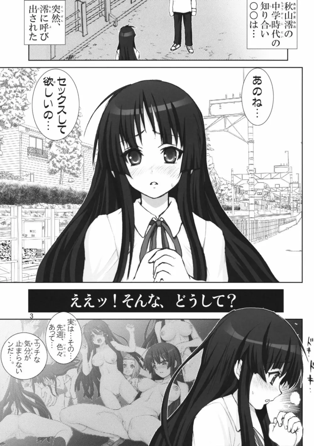 澪ちゃんの微熱解消大作戦!! - page2