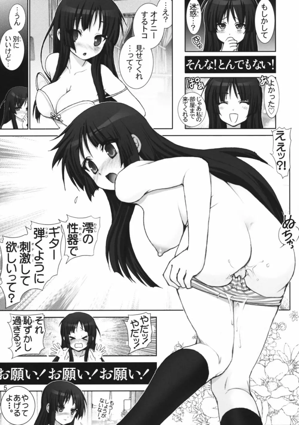 澪ちゃんの微熱解消大作戦!! - page4