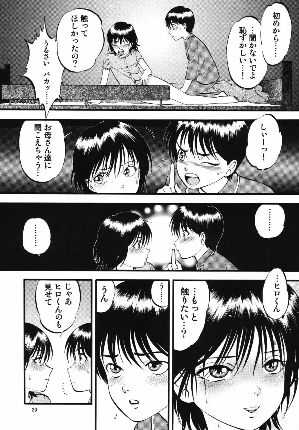 R姉弟 起 - page20