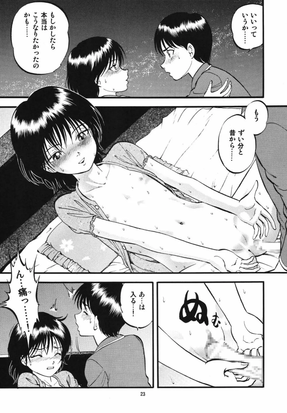 R姉弟 起 - page23