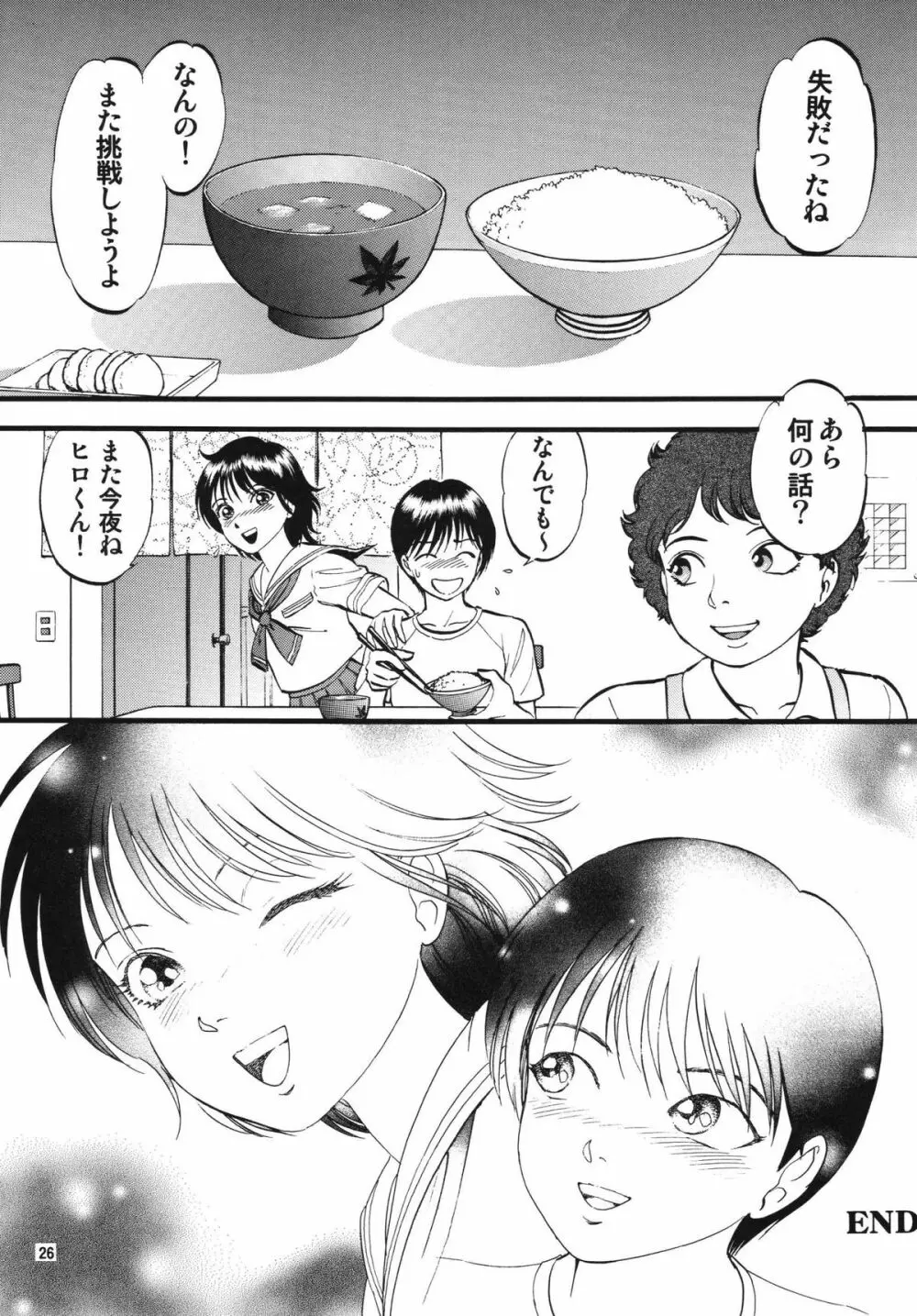 R姉弟 起 - page26