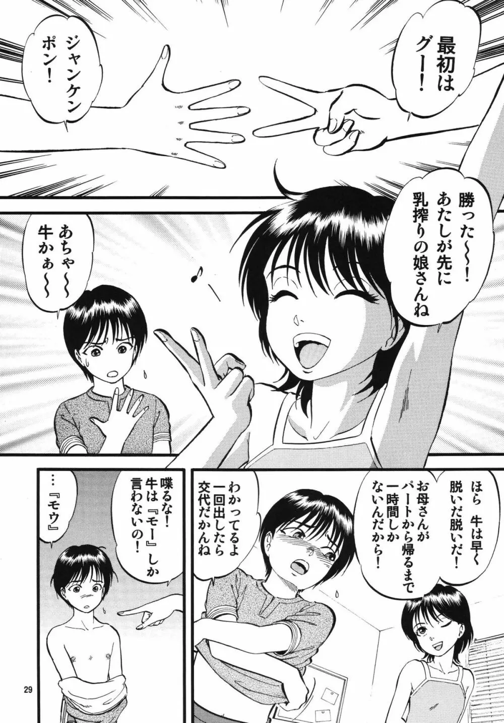 R姉弟 起 - page29