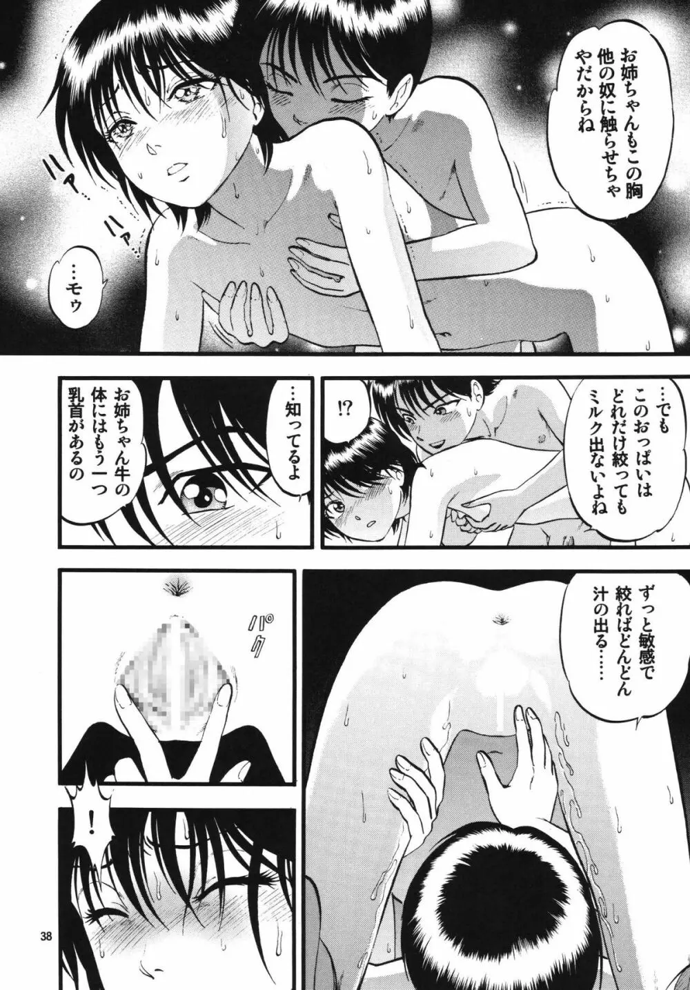 R姉弟 起 - page38