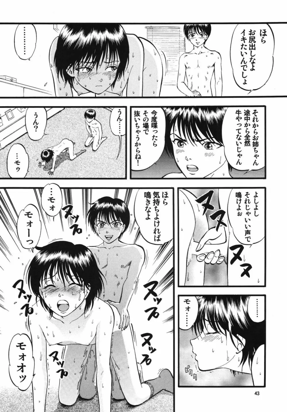 R姉弟 起 - page43