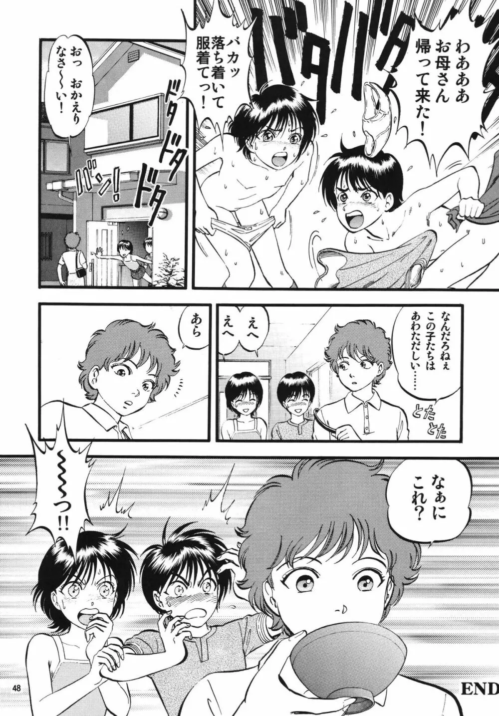 R姉弟 起 - page48