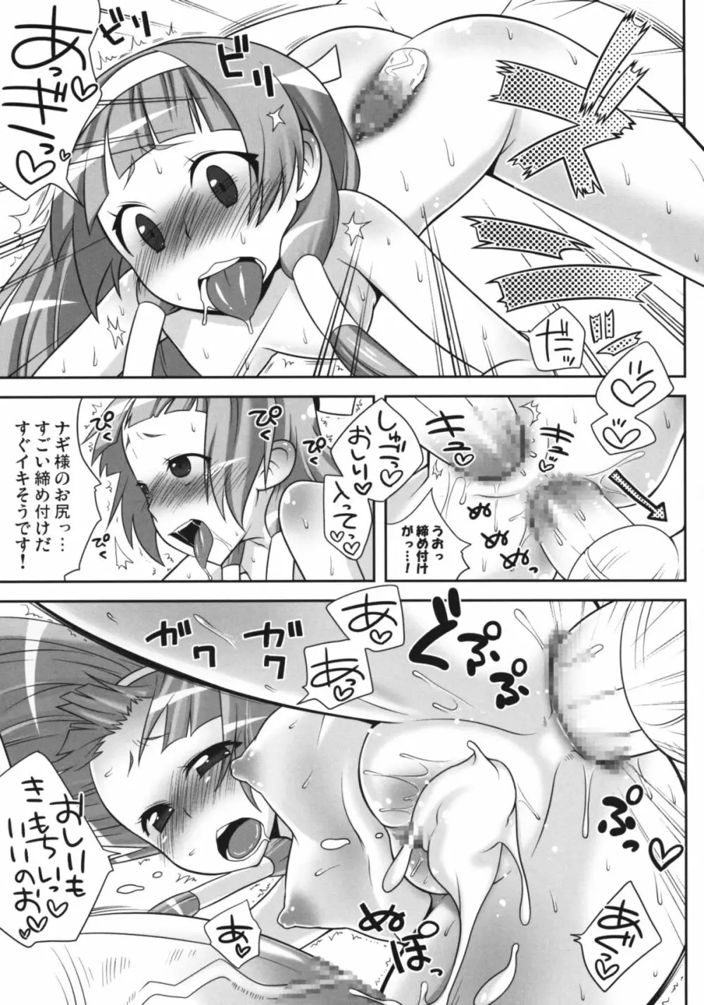 ナギ様のファン感謝祭 - page14