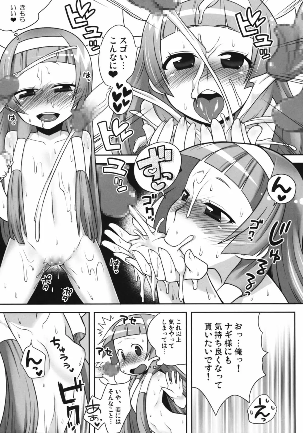 ナギ様のファン感謝祭 - page8