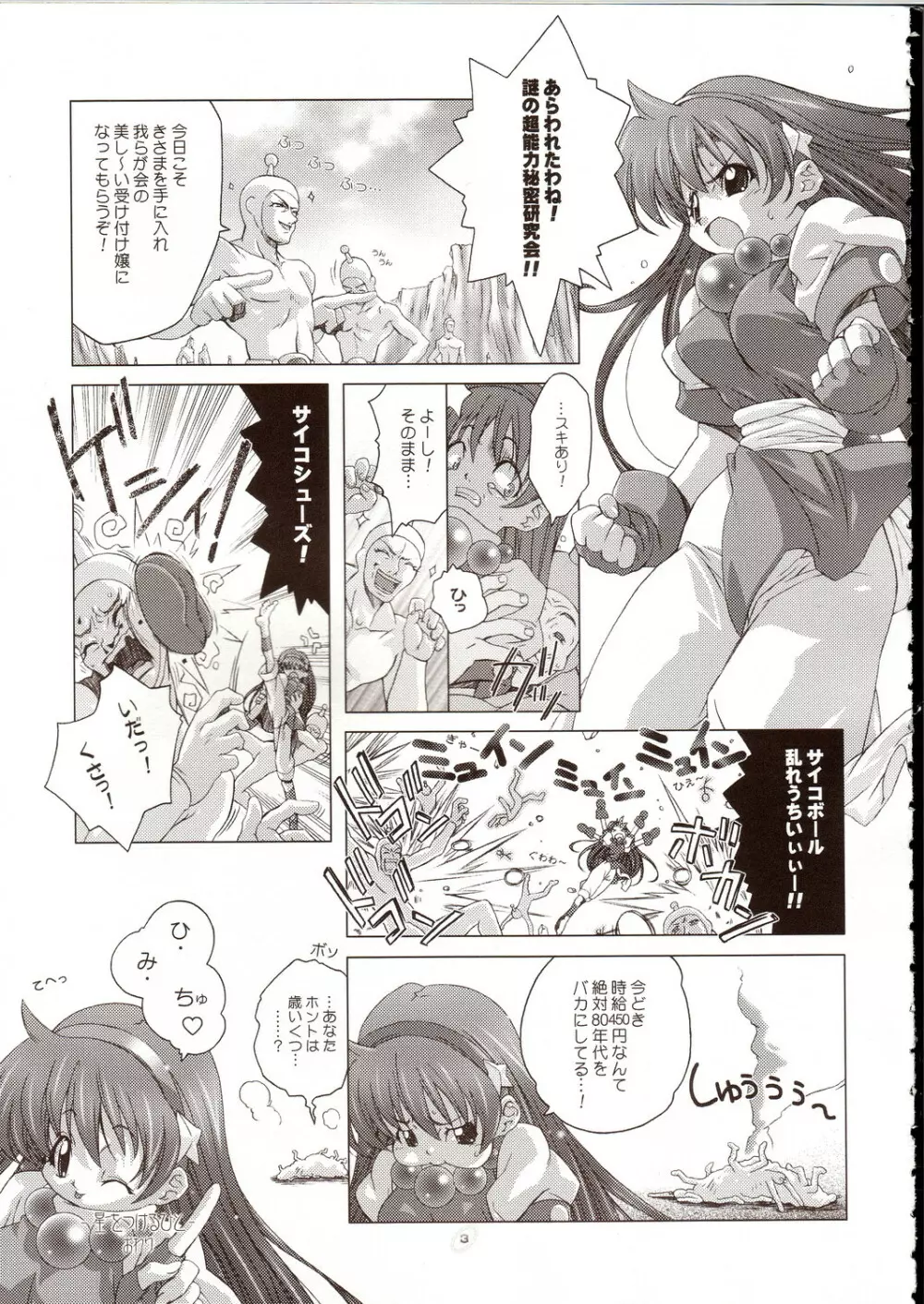 [DiGiEL (あおち, 吉永えいきち] (魔物ハンター妖子) - page2