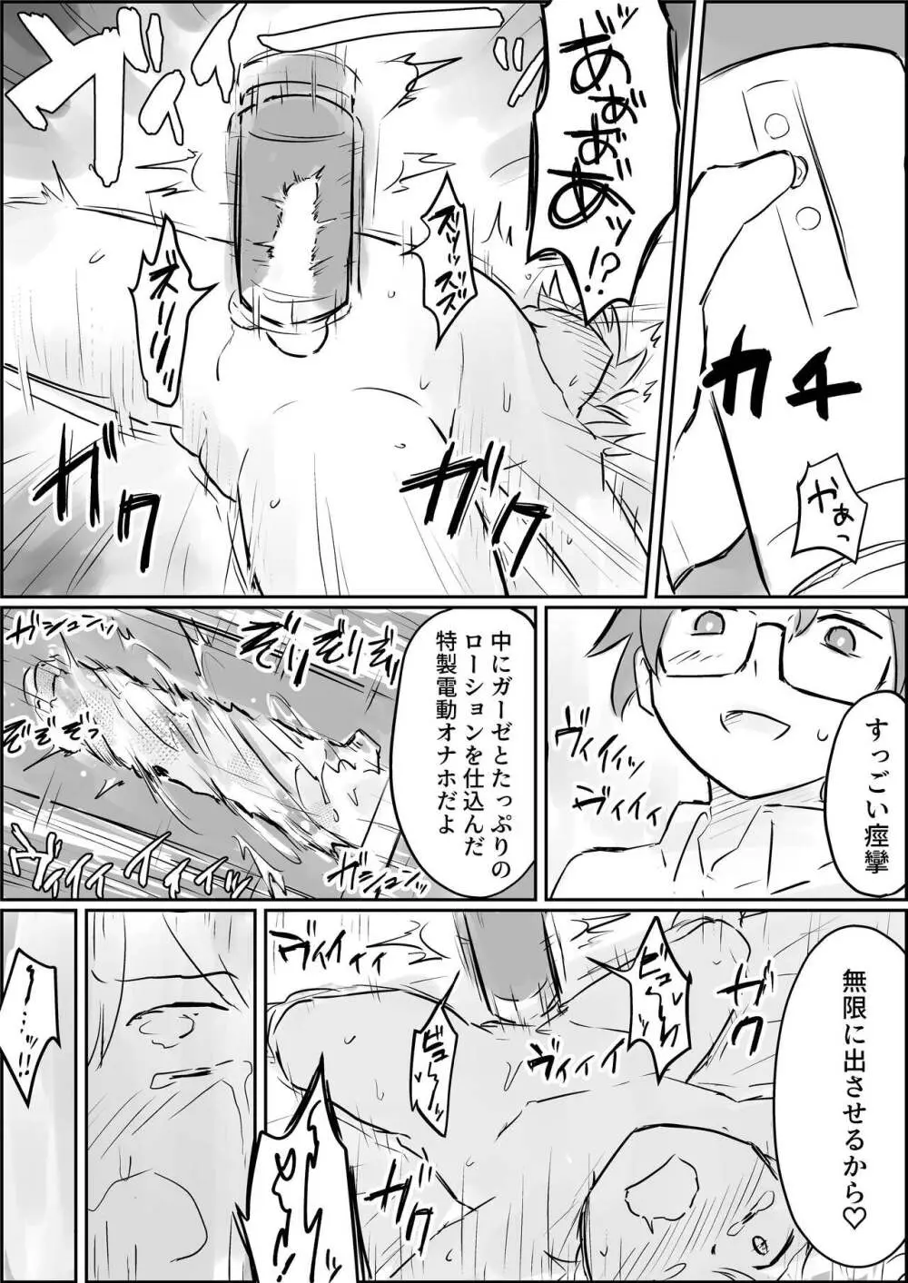 限界までメスイキ鬼畜調教 - page16