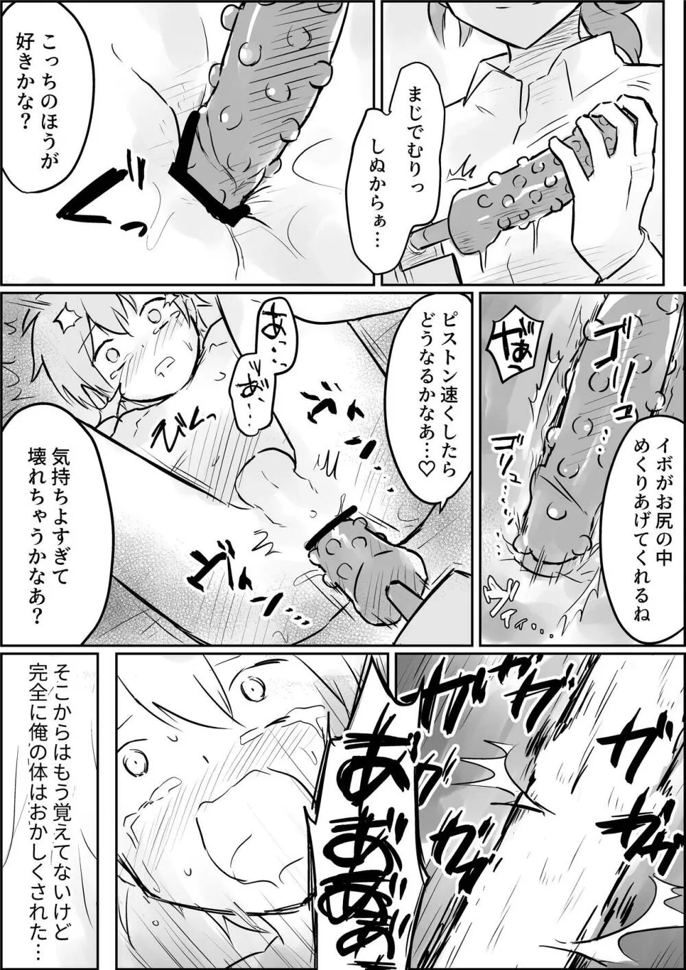 限界までメスイキ鬼畜調教 - page18