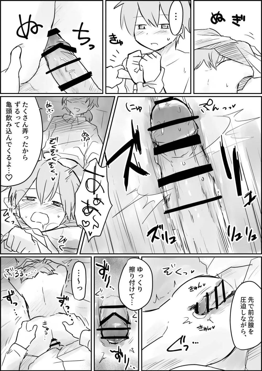 限界までメスイキ鬼畜調教 - page6