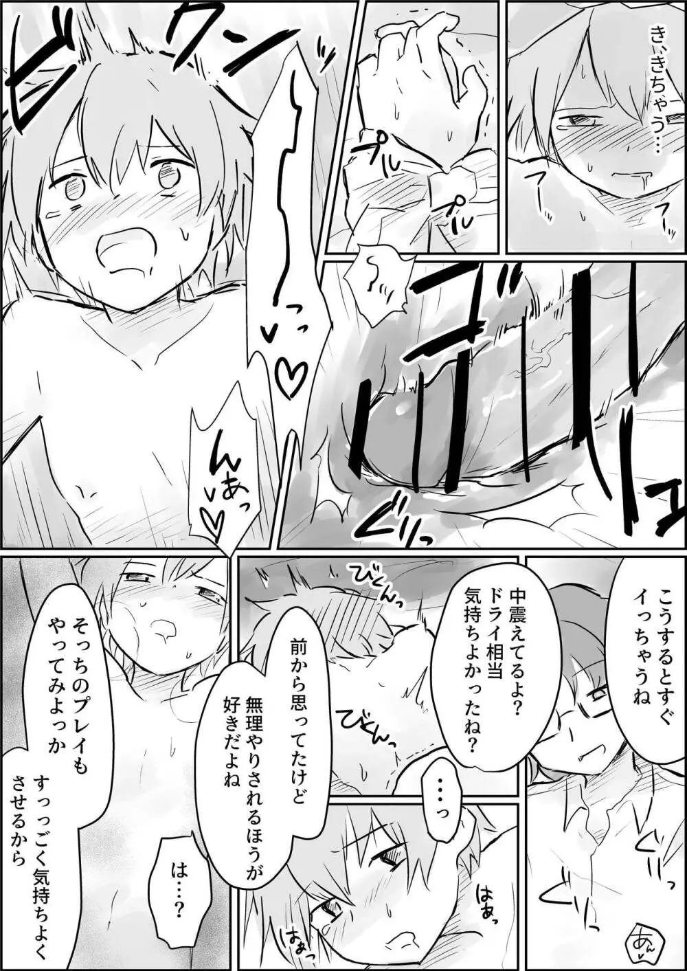 限界までメスイキ鬼畜調教 - page7