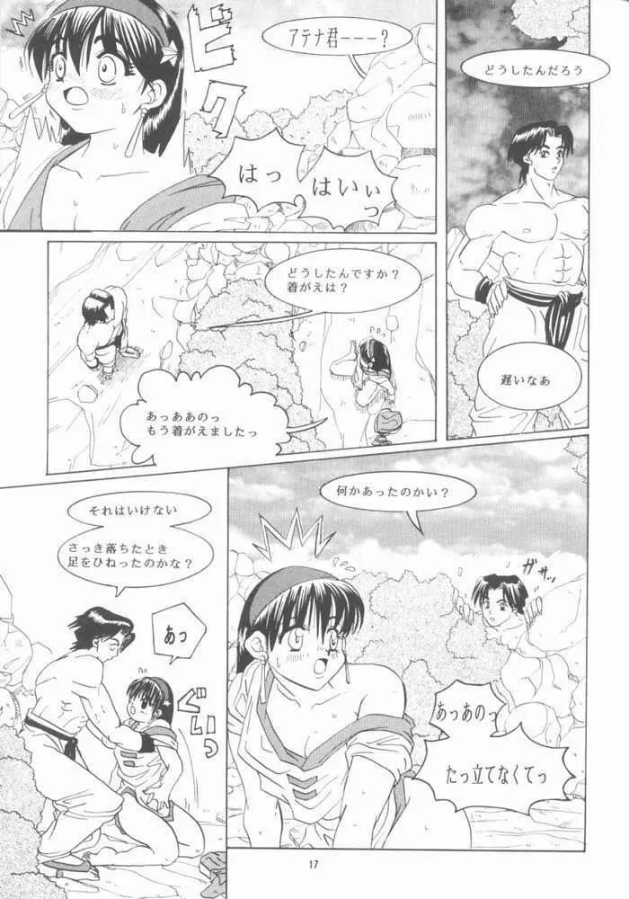 シチリアの龍舌蘭 - page16