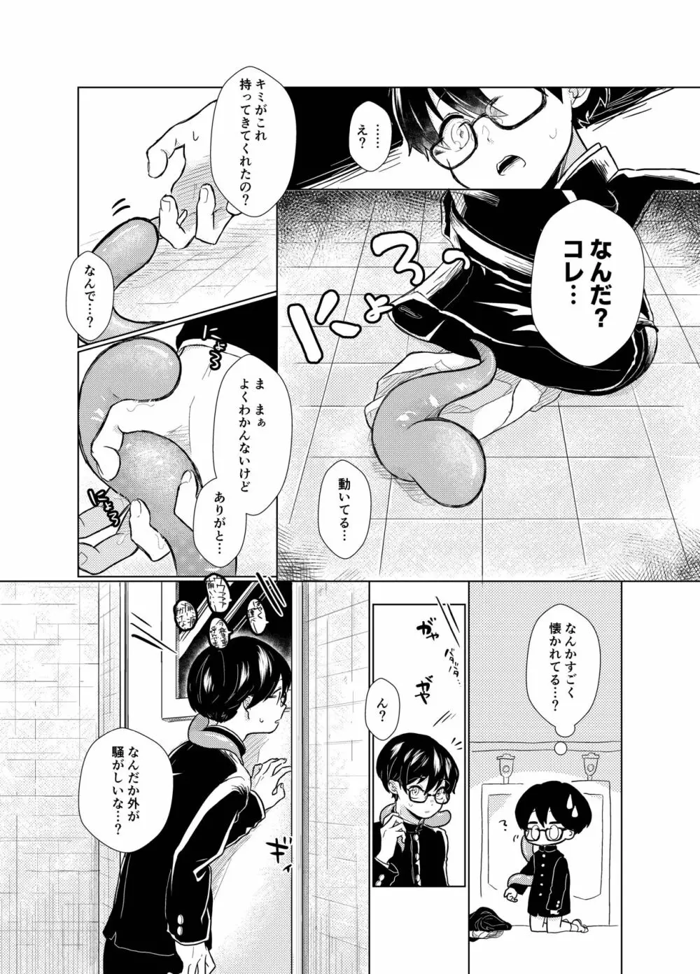 はらぺこ侵略者 - page10