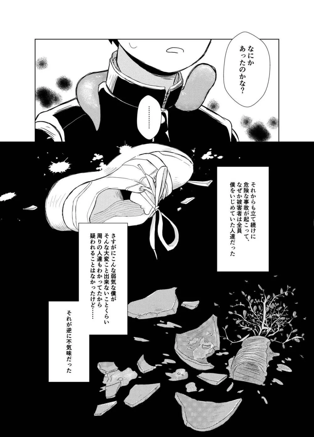 はらぺこ侵略者 - page11