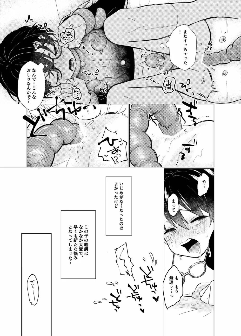 はらぺこ侵略者 - page22