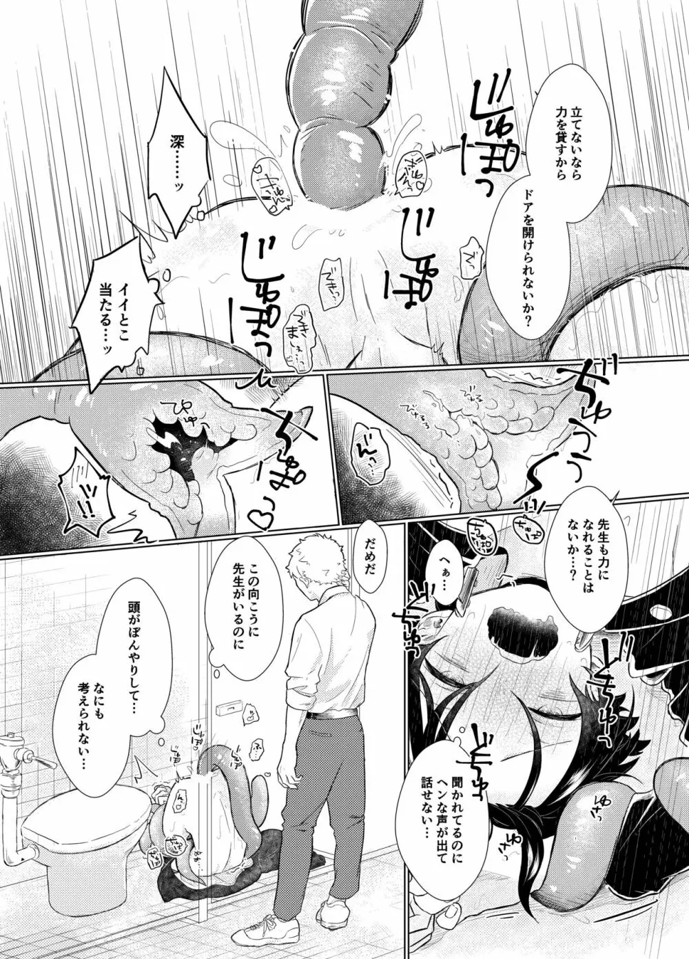 はらぺこ侵略者 - page40