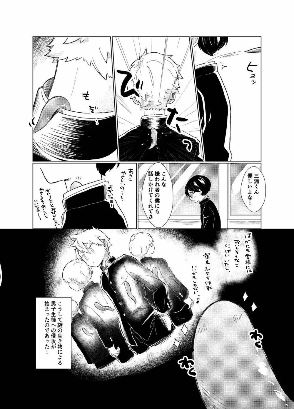 はらぺこ侵略者 - page44